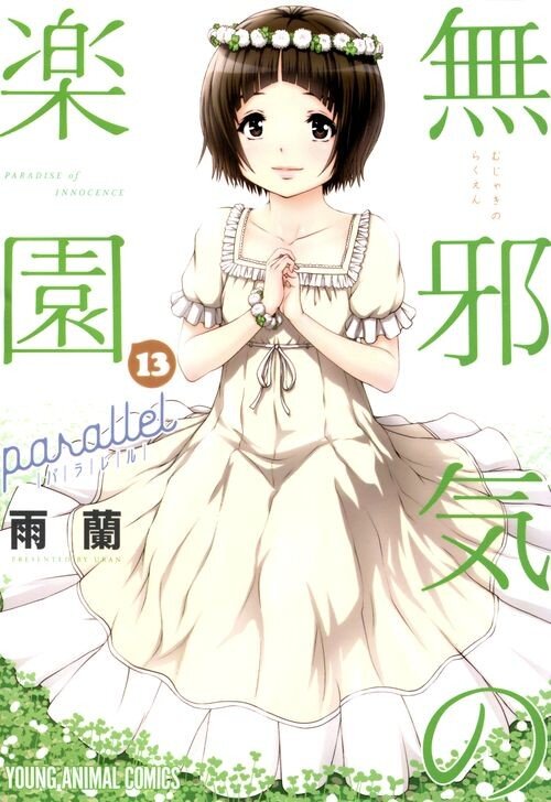 Mujaki no Rakuen Parallel Mujaki no Rakuen Parallel