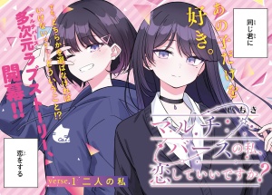 Multiverse no Watashi, Koishite Ii desu ka? Multiverse no Watashi, Koishite Ii desu ka?