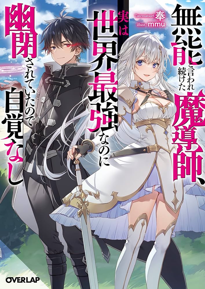 Munou to Iware Tsuzuketa Madoushi, Jitsu wa Sekai Saikyou Nanoni Yuuhei Sareteita node Jikaku Nashi Baca Komik Munou to Iware Tsuzuketa Madoushi, Jitsu wa Sekai Saikyou Nanoni Yuuhei Sareteita node Jikaku Nashi