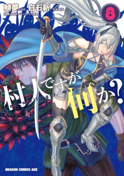 Murabito desu ga Nani ka? Murabito desu ga Nani ka?