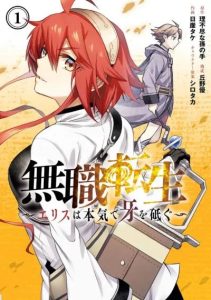 Mushoku no Tensei – Eris Gaiden Mushoku no Tensei – Eris Gaiden