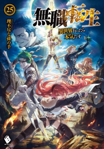 Mushoku Tensei – Isekai Ittara Honki Dasu Mushoku Tensei – Isekai Ittara Honki Dasu