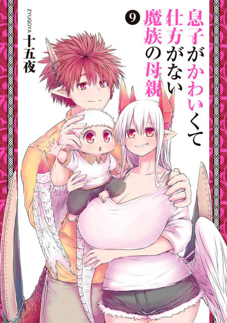 Musuko ga Kawaikute Shikataganai Mazoku no Hahaoya Musuko ga Kawaikute Shikataganai Mazoku no Hahaoya