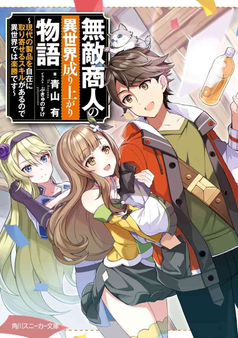 Muteki Shonin No Isekai Nariagari Monogatari Baca Komik Muteki Shonin No Isekai Nariagari Monogatari