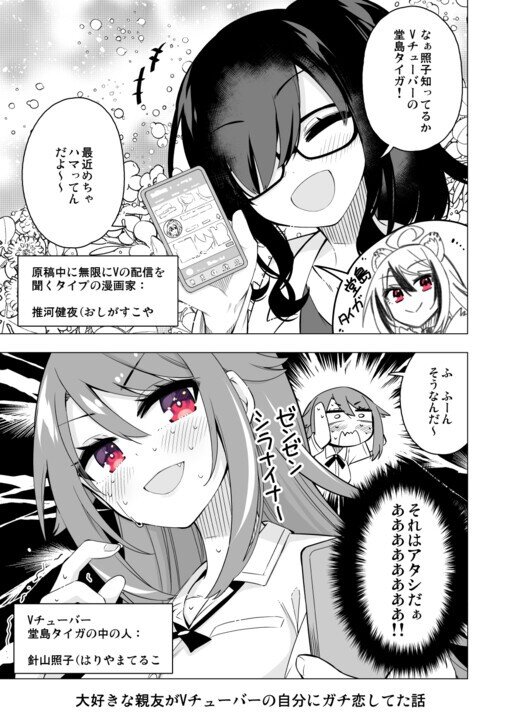 My Best Friend Who I Love Fell Completely in Love With My Vtuber Self Baca Komik My Best Friend Who I Love Fell Completely in Love With My Vtuber Self