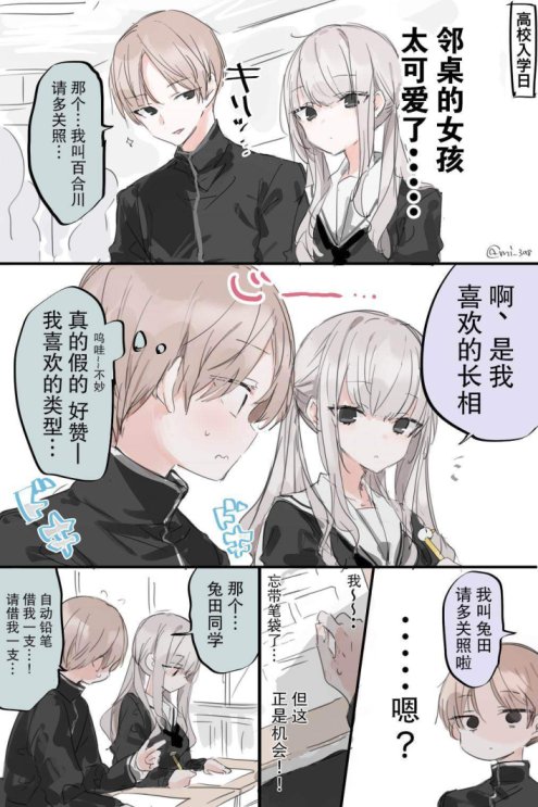 My Cute Deskmate Baca Komik My Cute Deskmate