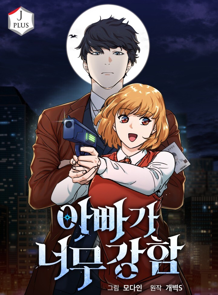 My Dad Is Too Strong My Dad Is Too Strong