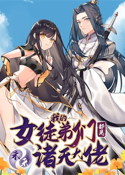 My Female Apprentices Are All Big Shots From the Future My Female Apprentices Are All Big Shots From the Future