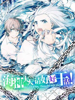 My Lord of the Sea, Please Do Your Work! Baca Komik My Lord of the Sea, Please Do Your Work!