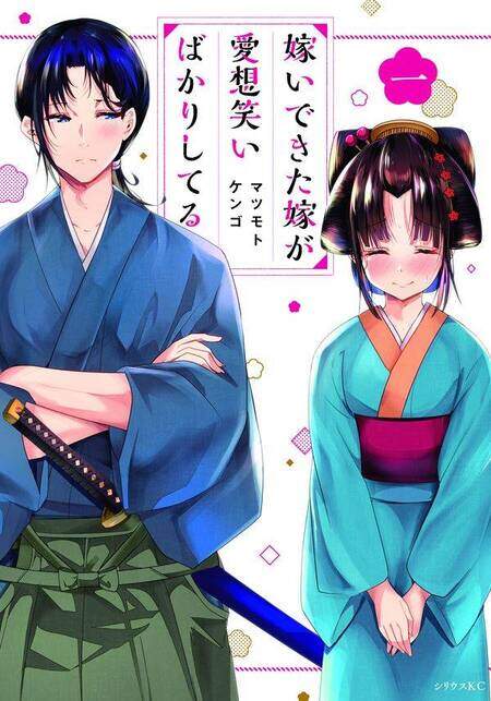 My New Wife Is Forcing Herself to Smile Baca Komik My New Wife Is Forcing Herself to Smile