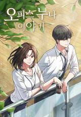 My Office Noona’s Story Baca Komik My Office Noona’s Story