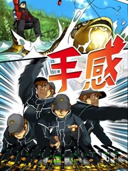 My Story of Becoming a Master Fishermen Baca Komik My Story of Becoming a Master Fishermen