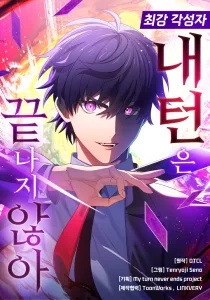 My Turn Is Back! My Turn Is Back!