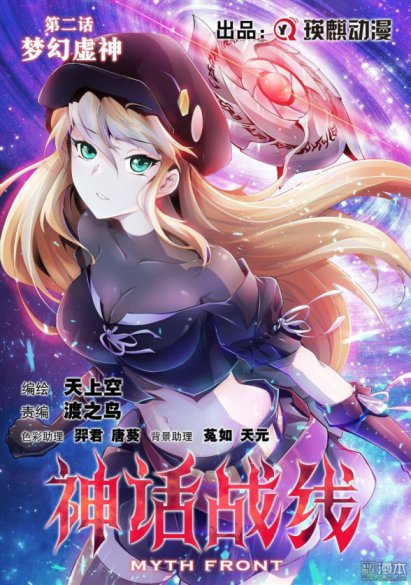 Myth Front Myth Front