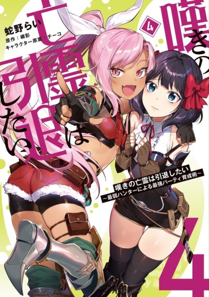 Nageki no Bourei wa Intai Shitai – Saijiyaku Hanta ni Yoru Saikiyou Patei Ikusei Jutsu Baca Komik Nageki no Bourei wa Intai Shitai – Saijiyaku Hanta ni Yoru Saikiyou Patei Ikusei Jutsu