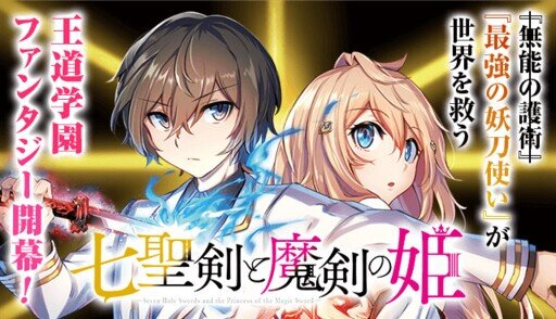 Nana Seiken to Maken no Hime Nana Seiken to Maken no Hime