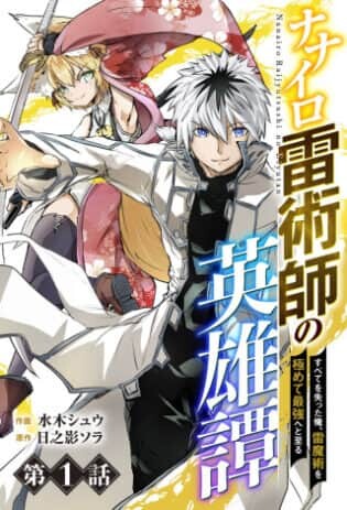 Nanairo Raijyutsushi no Eiyutan Nanairo Raijyutsushi no Eiyutan