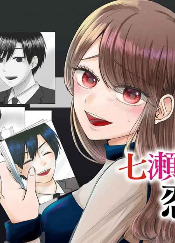 Nanase-san no Koi ga Ijou Nanase-san no Koi ga Ijou