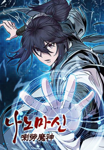 Nano Machine Nano Machine