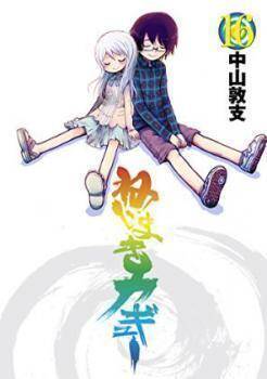 Nejimaki Kagyu Nejimaki Kagyu