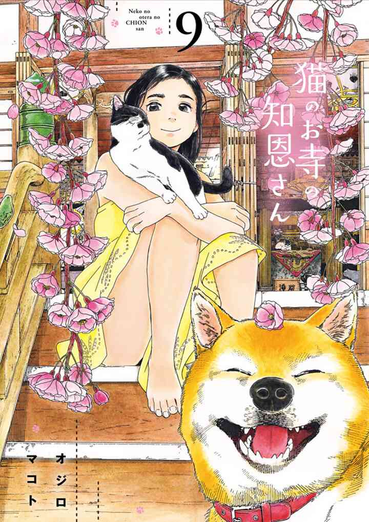 Neko no Otera no Chion-san Neko no Otera no Chion-san