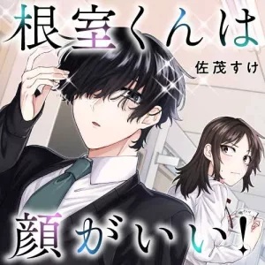 Nemuro-kun wa Kao ga Ii! Nemuro-kun wa Kao ga Ii!