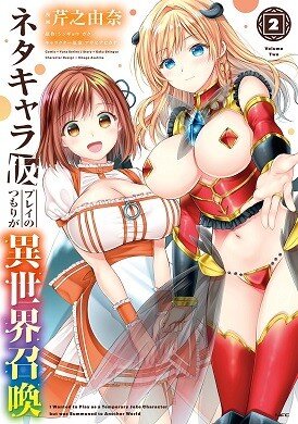 Neta Chara Kari Play no Tsumori ga Isekai Shōkan ~Mayoi Hito wa Josei no Teki ni Sintei saremashita~ Neta Chara Kari Play no Tsumori ga Isekai Shōkan ~Mayoi Hito wa Josei no Teki ni Sintei saremashita~