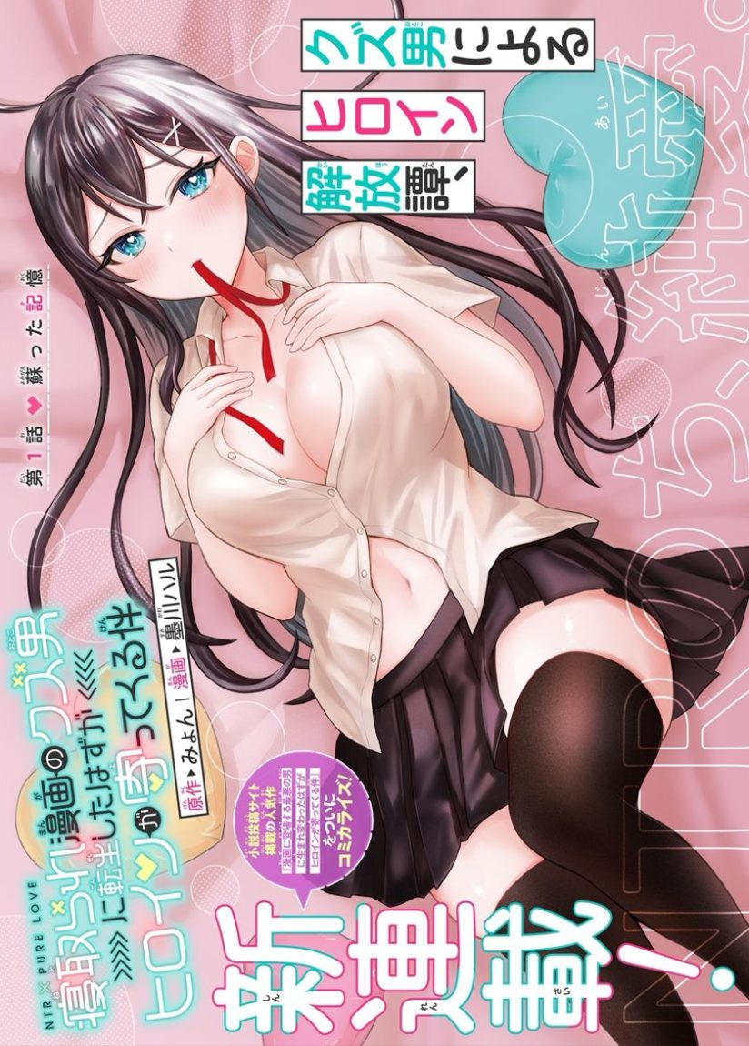 Netorare Manga no Kuzu Otoko ni Tensei Shitaa Hazu ga Heroine ga Yottekuru Ken Netorare Manga no Kuzu Otoko ni Tensei Shitaa Hazu ga Heroine ga Yottekuru Ken