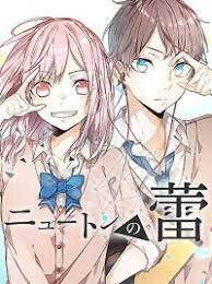 Newton no Tsubomi Newton no Tsubomi