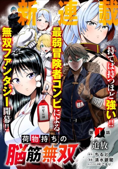 Baca Komik Nimotsu Mochi no Nousuji Musou