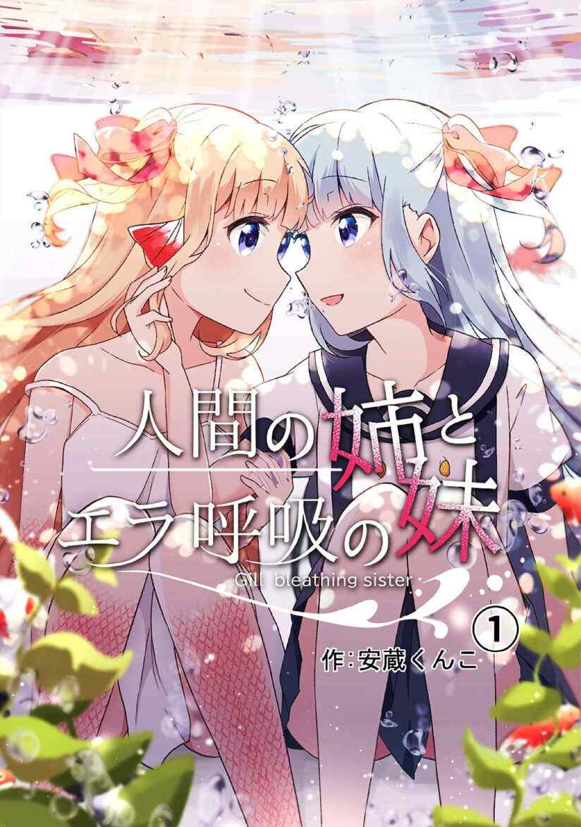 Ningen no Ane to Era Kokyu no Imouto Ningen no Ane to Era Kokyu no Imouto