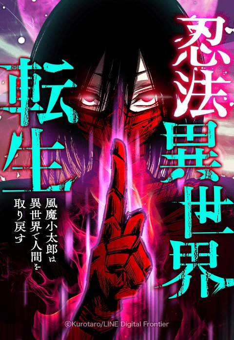 Ninpou Isekai Tensei – Fuuma Kotarou wa Isekai de Ningen wo Torimodosu Baca Komik Ninpou Isekai Tensei – Fuuma Kotarou wa Isekai de Ningen wo Torimodosu