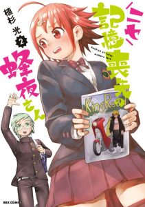 Nise Kioku Soushitsu no Hachiyo-san Nise Kioku Soushitsu no Hachiyo-san