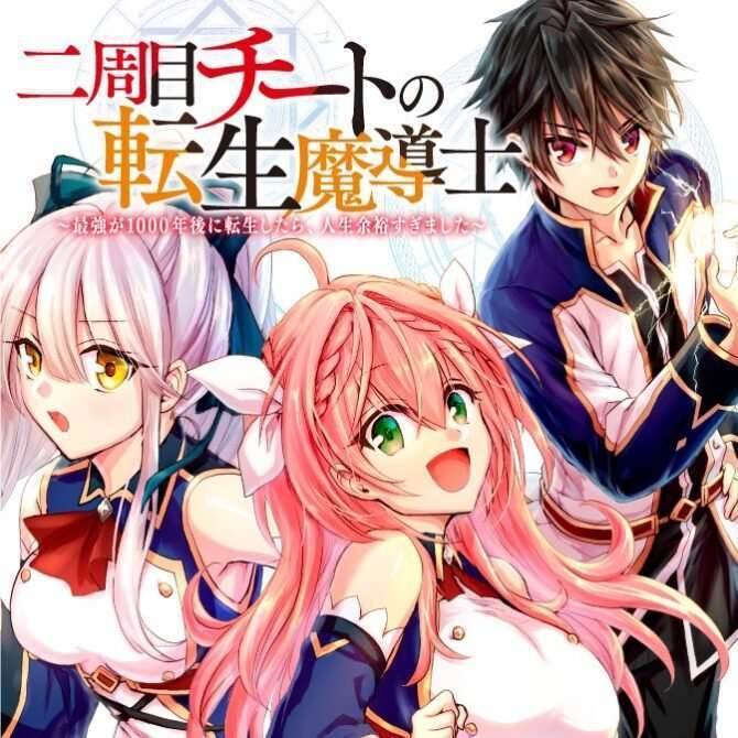 Nishuume Cheat no Tensei Madoushi 〜Saikyou ga 1000-nengo ni Tensei Shitara, Jinsei Yoyū Sugimashita〜 Nishuume Cheat no Tensei Madoushi 〜Saikyou ga 1000-nengo ni Tensei Shitara, Jinsei Yoyū Sugimashita〜