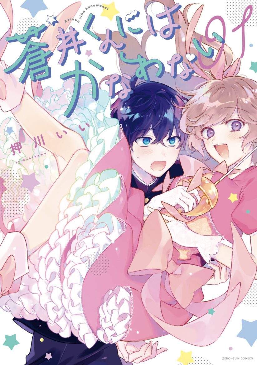 No Match For Aoi-kun No Match For Aoi-kun