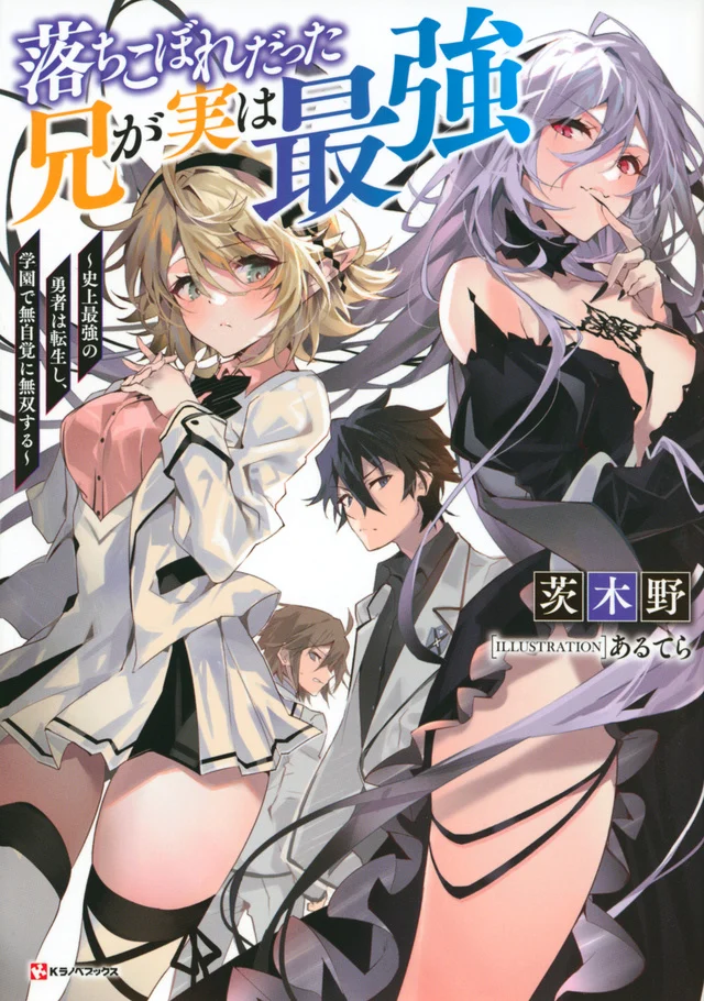 Ochikobore Datta Ani Ga Jitsuha Saikyou: Shijou Saikyou No Yuusha Wa Tensei-shi, Gakuen De Mujikaku Ni Musou Suru Baca Komik Ochikobore Datta Ani Ga Jitsuha Saikyou: Shijou Saikyou No Yuusha Wa Tensei-shi, Gakuen De Mujikaku Ni Musou Suru