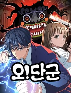 Oh! Dangun Oh! Dangun