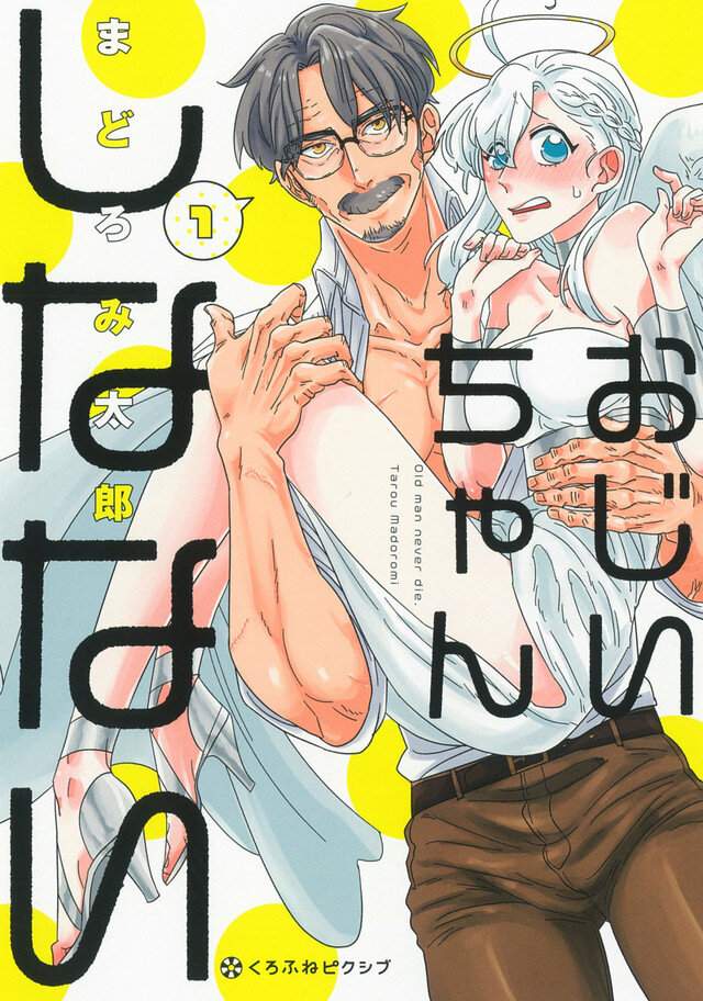 Ojiichan shinanai Ojiichan shinanai