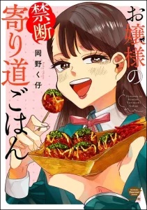 Ojousama’s Forbidden Culinary Detours Baca Komik Ojousama’s Forbidden Culinary Detours