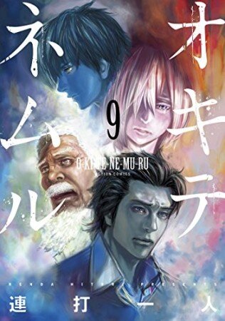 Okitenemuru Okitenemuru