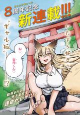 Okitsune Gal Katabami-san Okitsune Gal Katabami-san