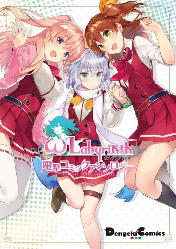 Omega Labyrinth Dengeki Comic Anthology Baca Komik Omega Labyrinth Dengeki Comic Anthology