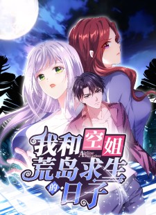 On a Deserted Island with Beautiful Sisters On a Deserted Island with Beautiful Sisters