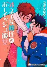 Onee na Kareshi to Boyish Kanojo Onee na Kareshi to Boyish Kanojo