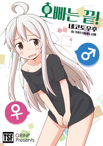 Onii-chan wa Oshimai Onii-chan wa Oshimai