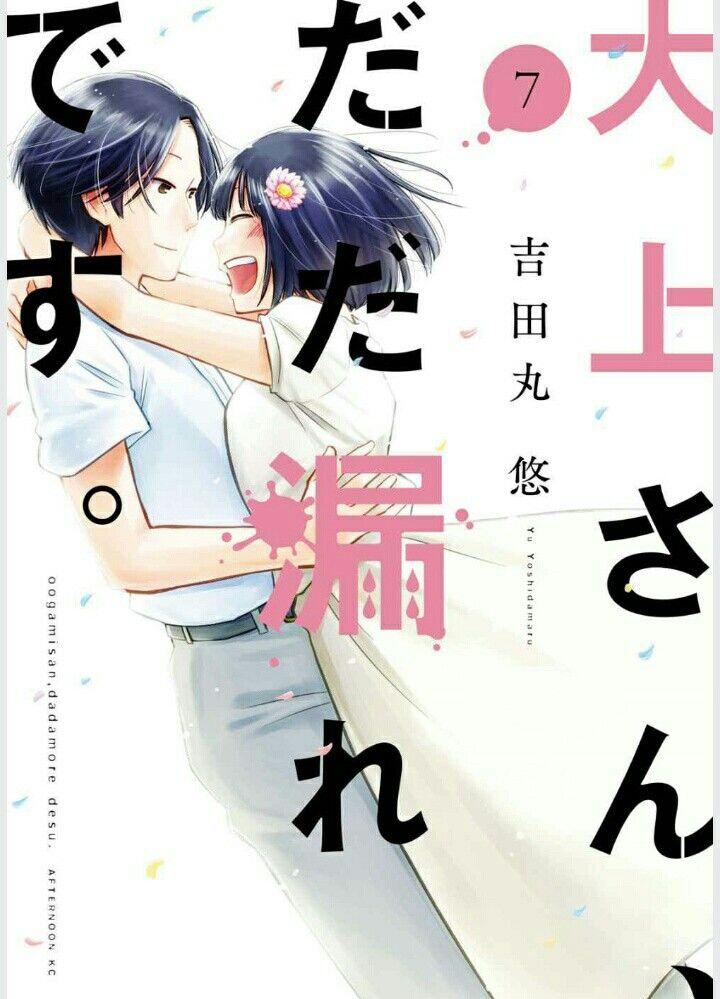 Oogami-san, Dadamore desu Oogami-san, Dadamore desu