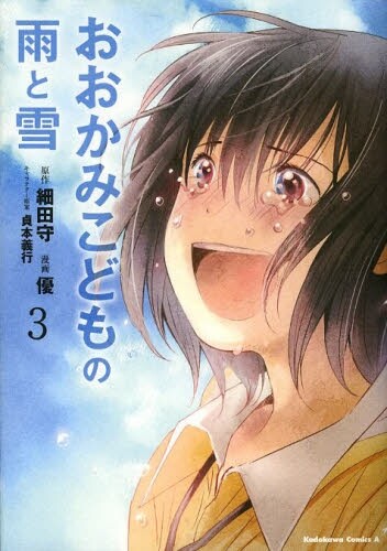 Ookami Kodomo no Ame to Yuki Baca Komik Ookami Kodomo no Ame to Yuki