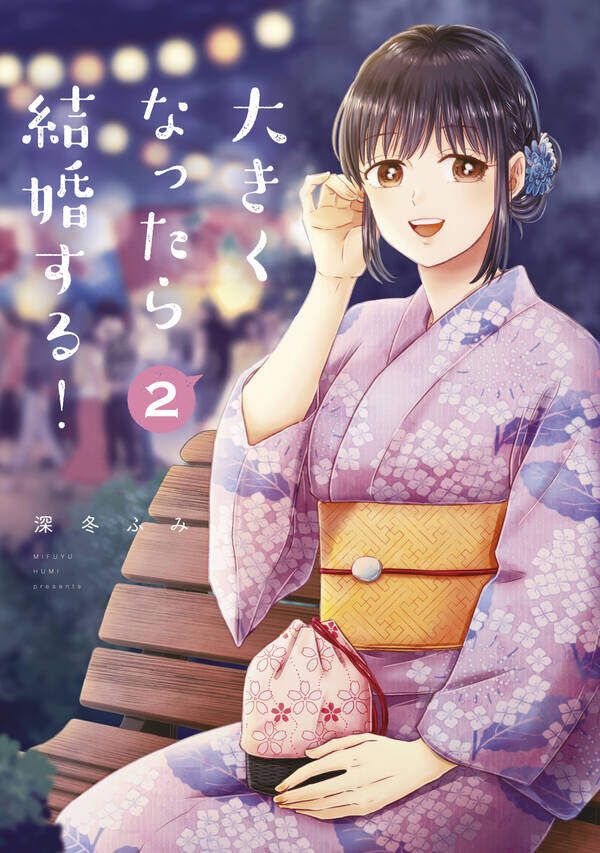 Ookiku nattara kekkon suru! Ookiku nattara kekkon suru!