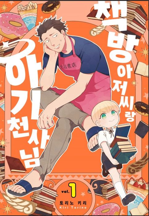 Ootani-san Chi no Tenshi-sama Baca Komik Ootani-san Chi no Tenshi-sama