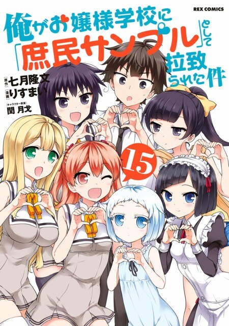 Ore ga Ojousama Gakkou ni “Shomin Sample” Toshite Rachirareta Ken Ore ga Ojousama Gakkou ni “Shomin Sample” Toshite Rachirareta Ken